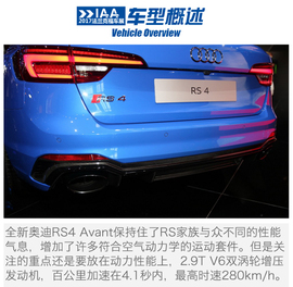 2017法兰克福车展：奥迪RS4