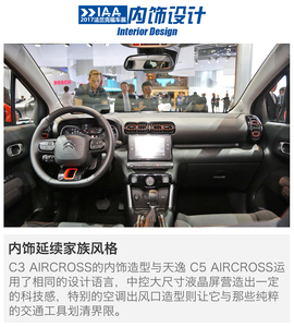 2017法兰克福车展：雪铁龙C3