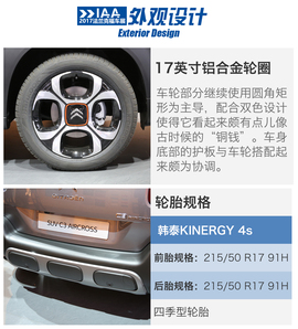 2017法兰克福车展：雪铁龙C3