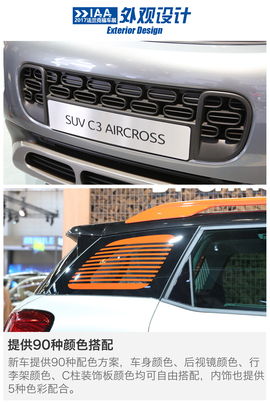 2017法兰克福车展：雪铁龙C3