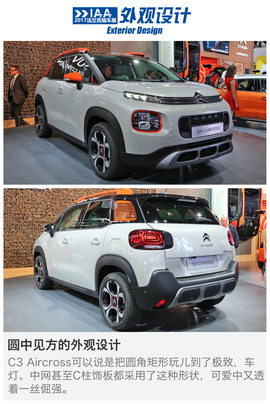 2017法兰克福车展：雪铁龙C3