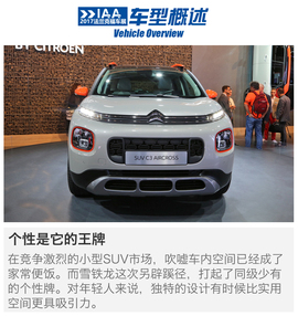 2017法兰克福车展：雪铁龙C3