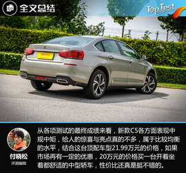 2017款东风雪铁龙C5评测