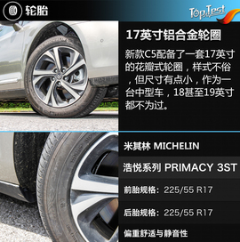 2017款东风雪铁龙C5评测