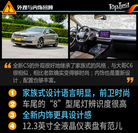 2017款东风雪铁龙C5评测