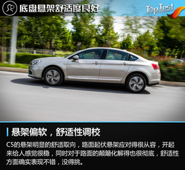 2017款东风雪铁龙C5评测