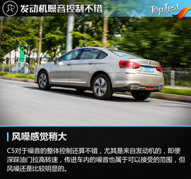 2017款东风雪铁龙C5评测