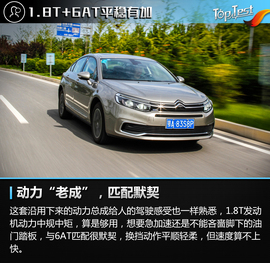 2017款东风雪铁龙C5评测