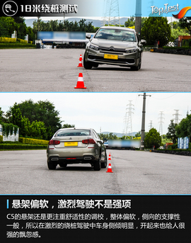 2017款东风雪铁龙C5评测