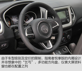 Jeep指南者200T悦享版