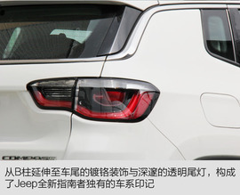 Jeep指南者200T悦享版