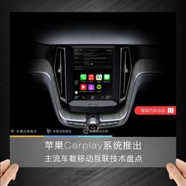 苹果Carplay推出
