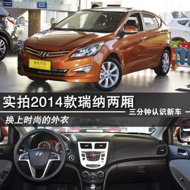 2014款现代瑞纳两厢到店图解