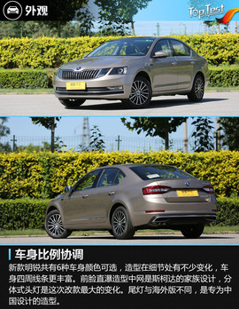 2018款一汽斯柯达明锐230TSI评测