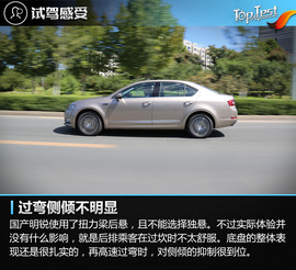 2018款一汽斯柯达明锐230TSI评测