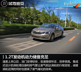 2018款一汽斯柯达明锐230TSI评测