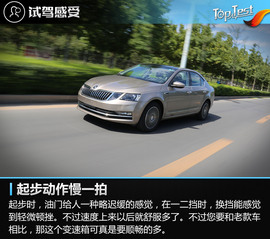 2018款一汽斯柯达明锐230TSI评测