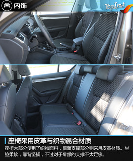 2018款一汽斯柯达明锐230TSI评测