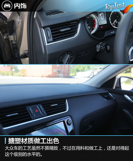 2018款一汽斯柯达明锐230TSI评测