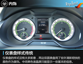 2018款一汽斯柯达明锐230TSI评测