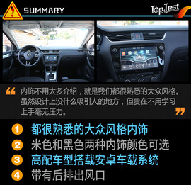 2018款一汽斯柯达明锐230TSI评测