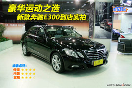 新款奔驰E300到店实拍