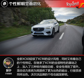 全新沃尔沃XC60试驾