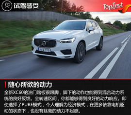 全新沃尔沃XC60试驾