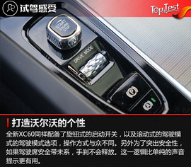 全新沃尔沃XC60试驾