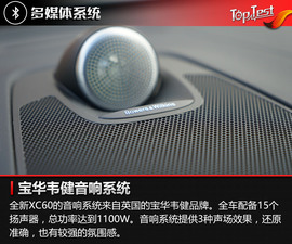 全新沃尔沃XC60试驾