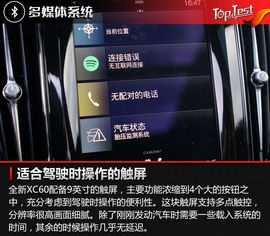 全新沃尔沃XC60试驾