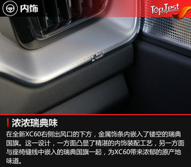 全新沃尔沃XC60试驾