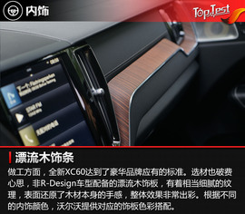 全新沃尔沃XC60试驾