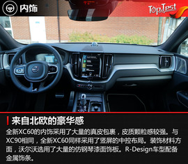 全新沃尔沃XC60试驾