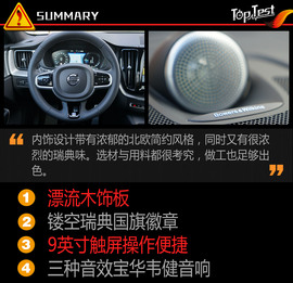 全新沃尔沃XC60试驾