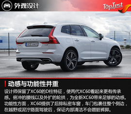 全新沃尔沃XC60试驾