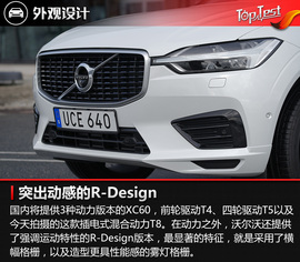 全新沃尔沃XC60试驾