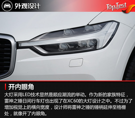 全新沃尔沃XC60试驾