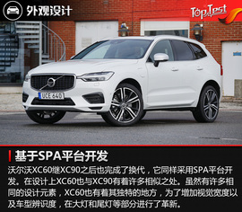 全新沃尔沃XC60试驾