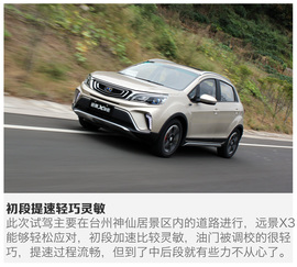 2017款吉利远景X3