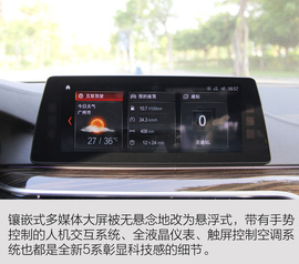 华晨宝马530Li试驾