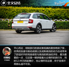 2018款上汽斯柯达明锐旅行版