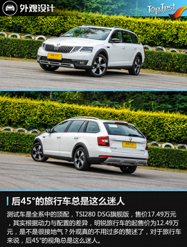 2018款上汽斯柯达明锐旅行版