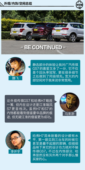 凭什么叫板合资？三款自主高端SUV对比评测