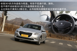 2014款东风标致301
