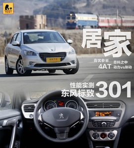 2014款东风标致301