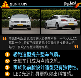 2016款一汽大众CC