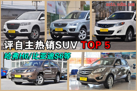 广汽传祺GS5等自主热销SUV
