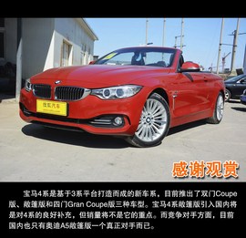 2014款宝马428i豪华设计套装