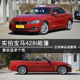 2014款宝马428i豪华设计套装